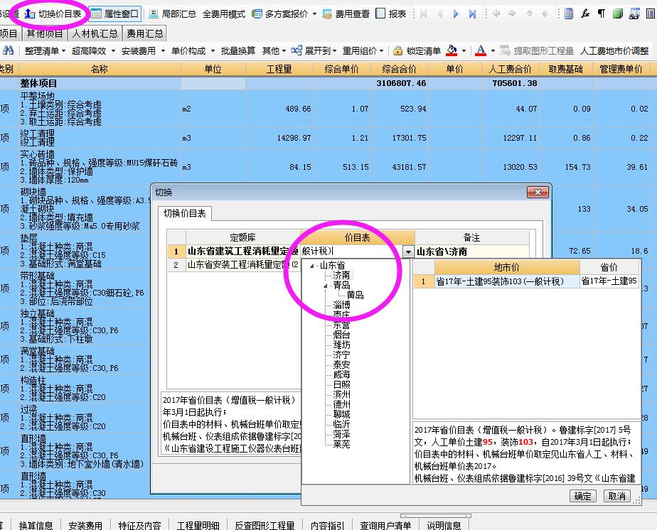 價目表