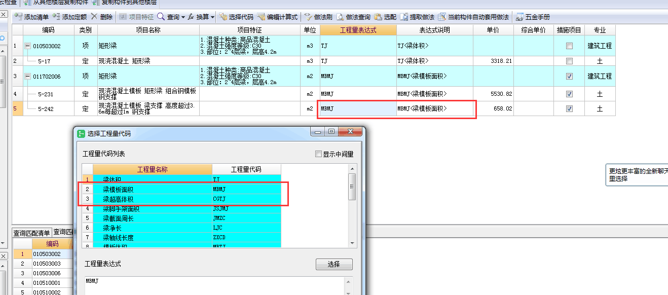 程量表达式