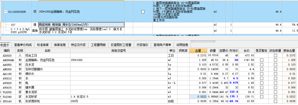 楼地面