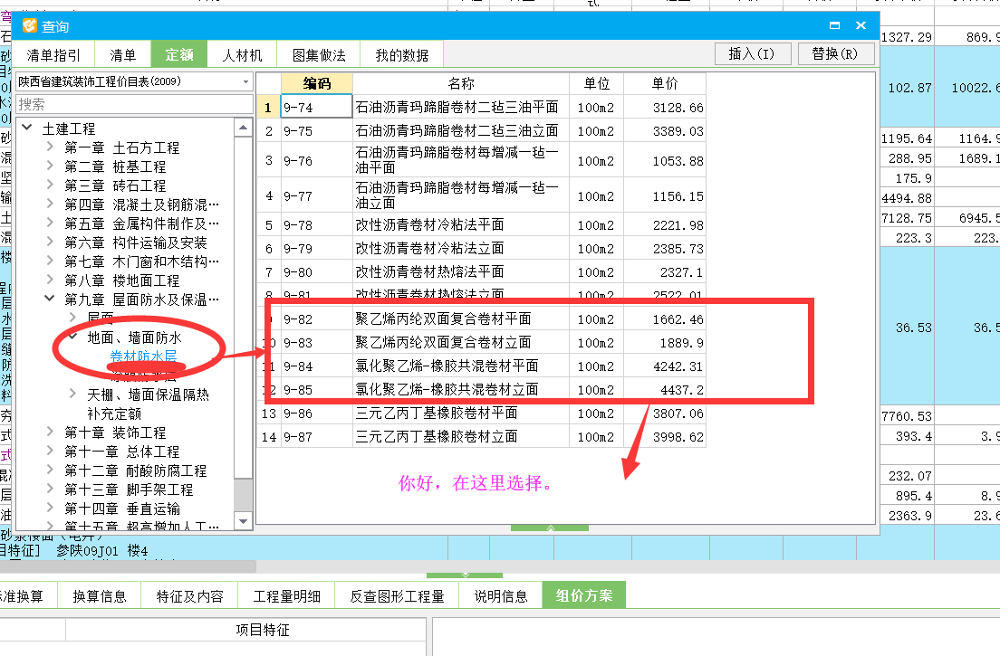 套哪个定额