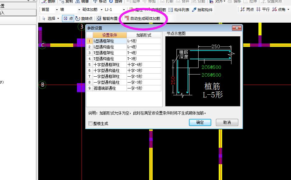砌體加筋