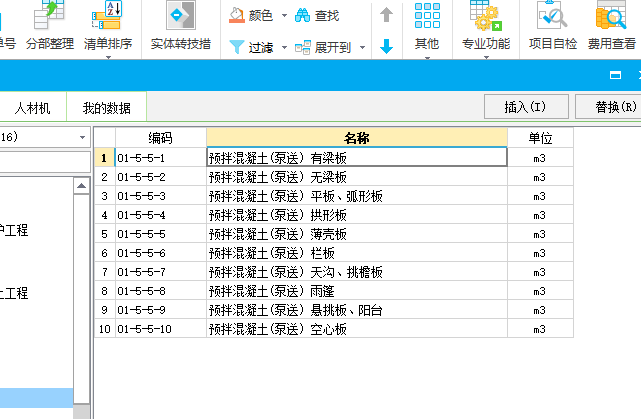 上海16定额