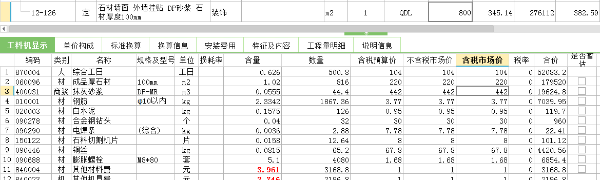 块料