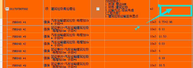 程量表达式