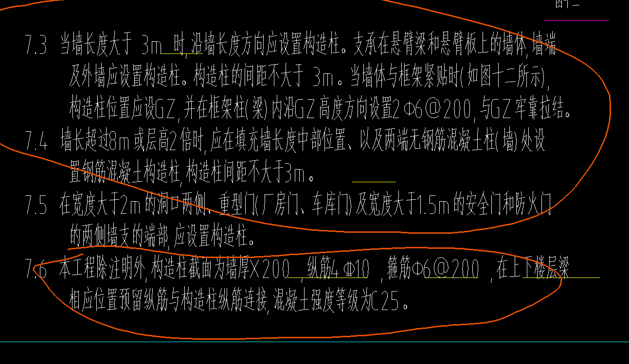构造柱