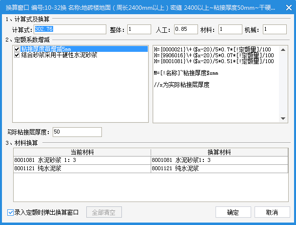 套取