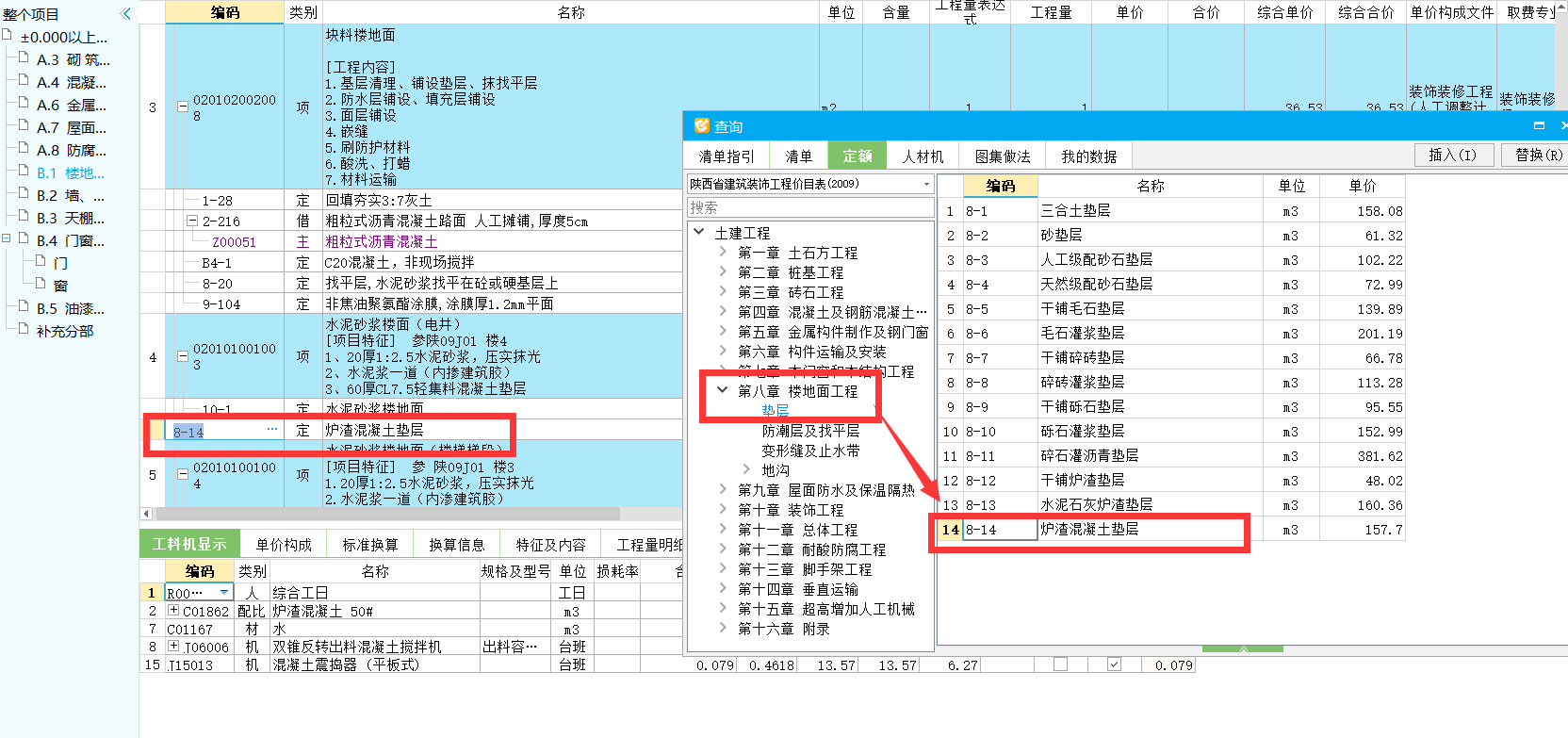 焦渣混凝土