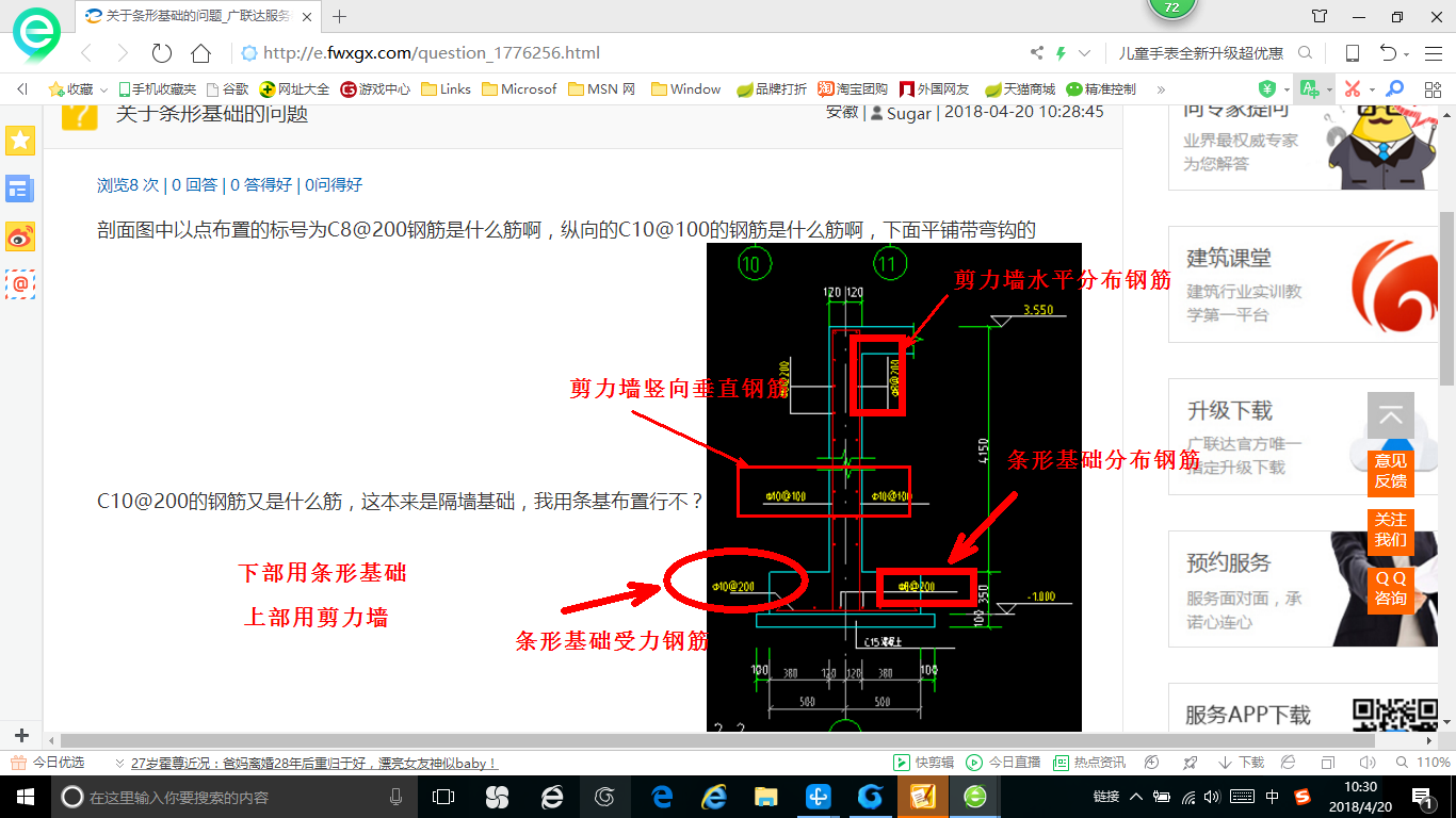 条形基础