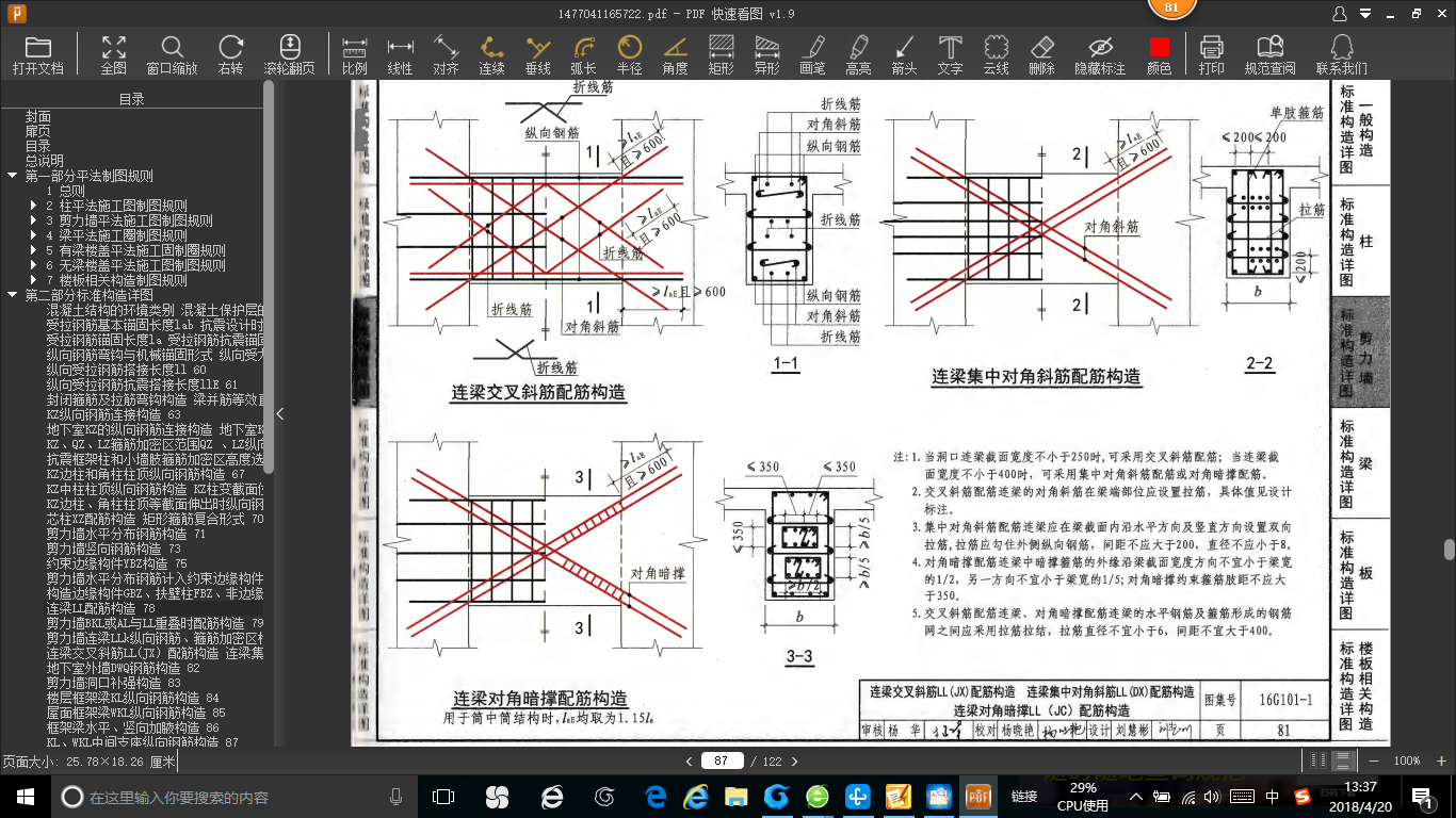 折线筋