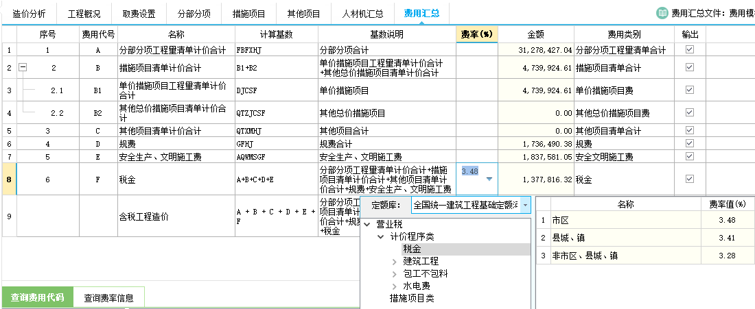 税金