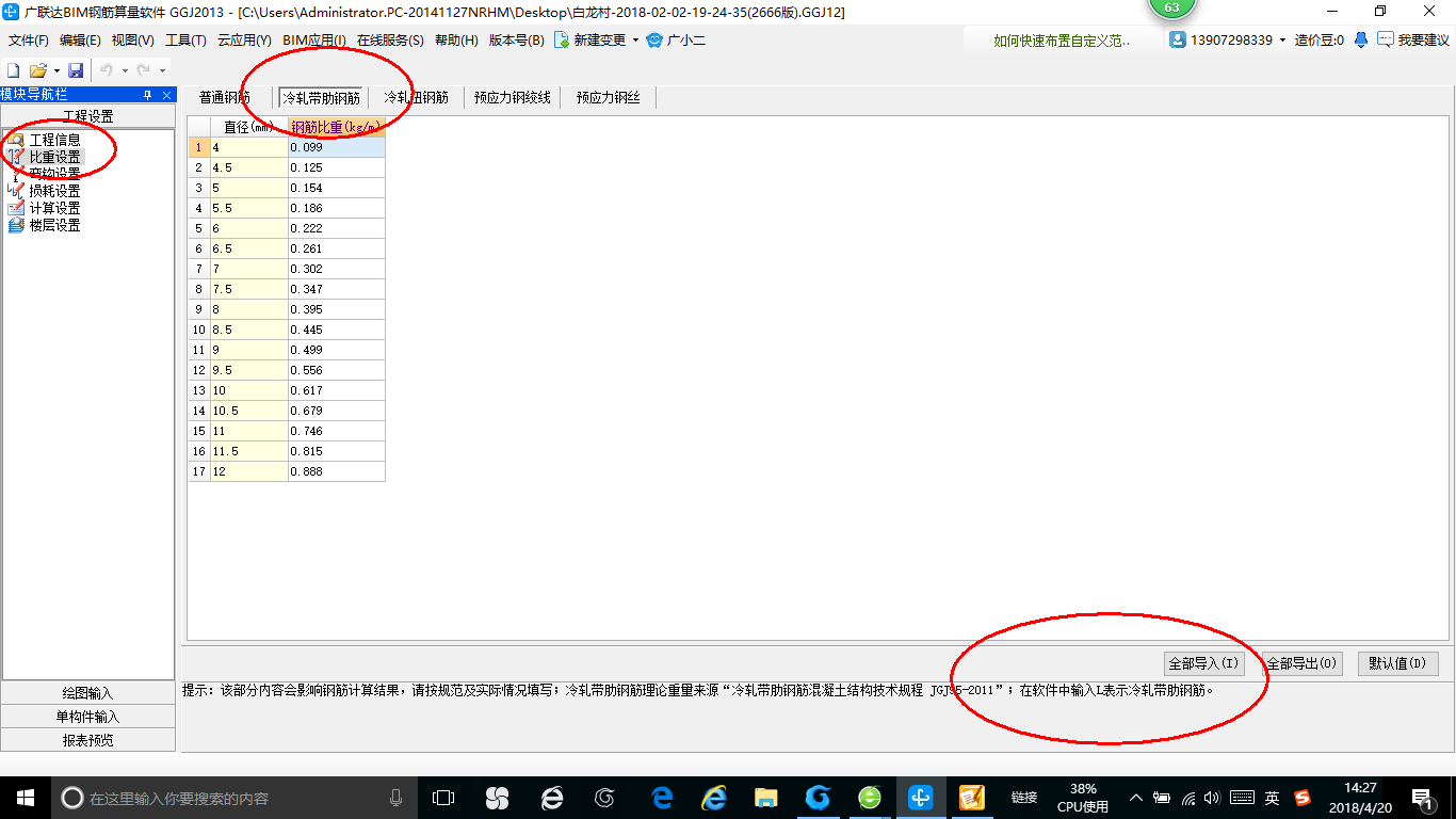 鋼筋信息