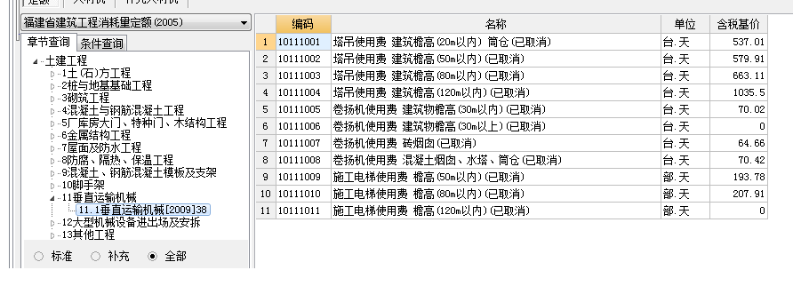 计取