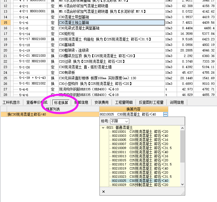 请教下我在广联达计价软件里面套定额的时候,我的矩形梁是c30的商品