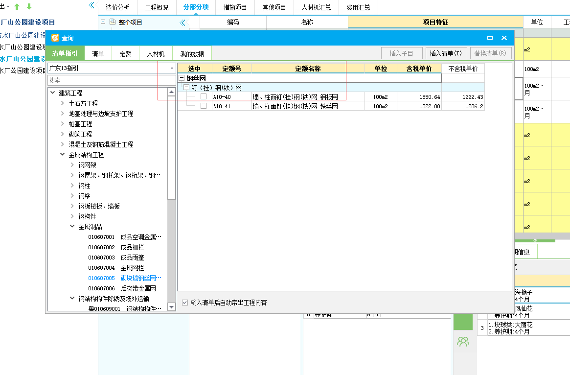 砌块墙钢丝网