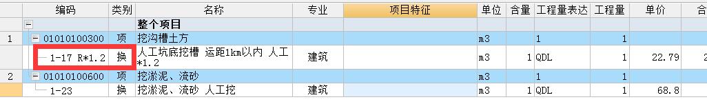计价