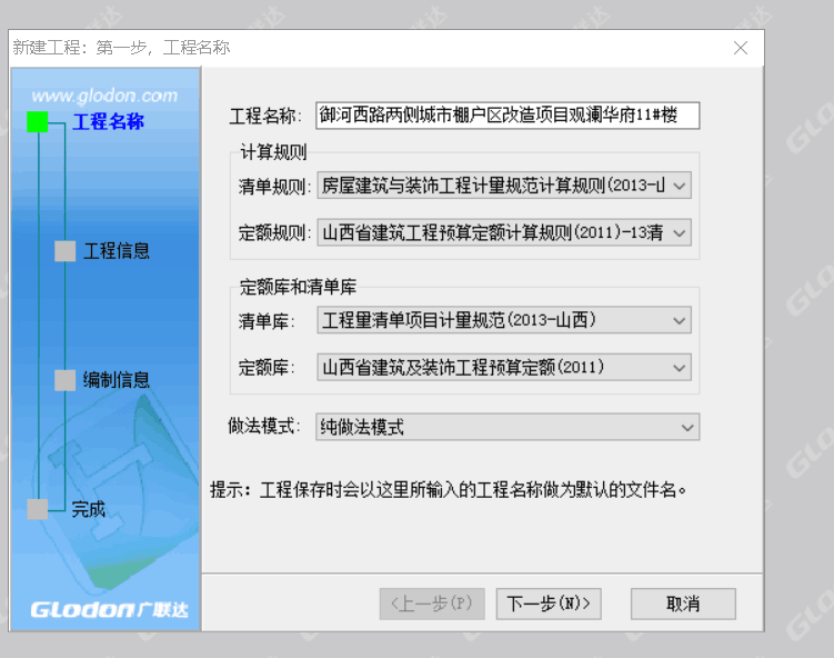 清单定额
