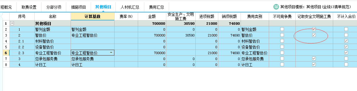 暫列金額