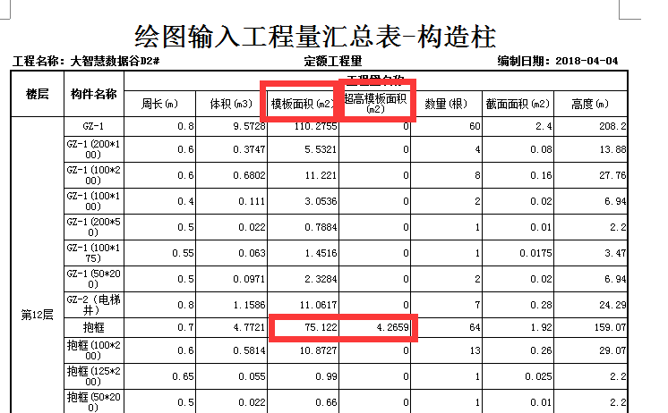 构造柱