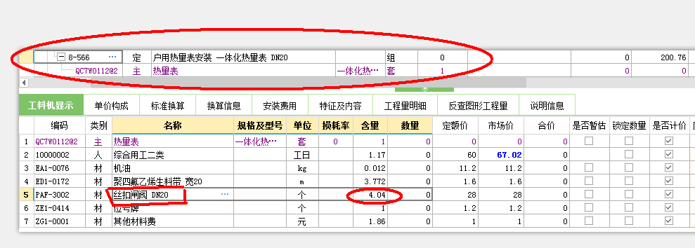 热计量表