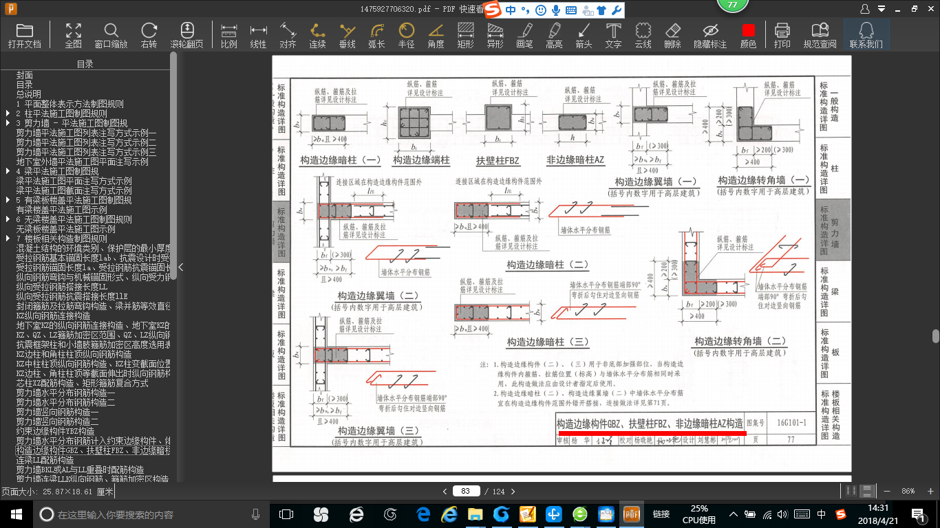 暗柱