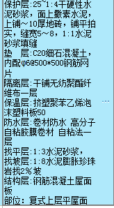 屋面防水