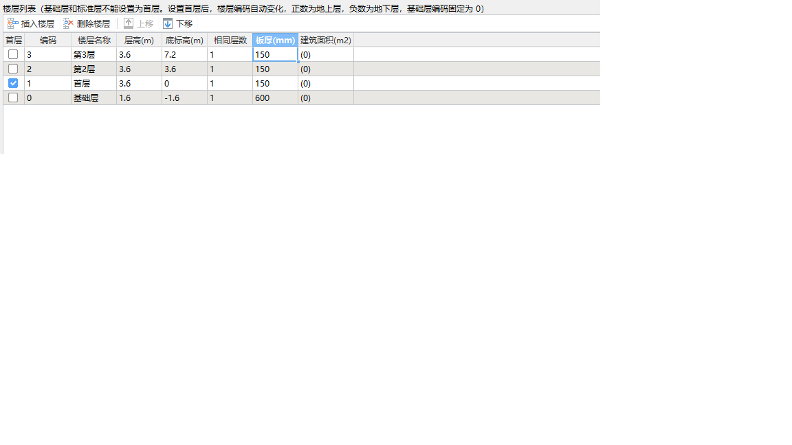 广联达楼层设置