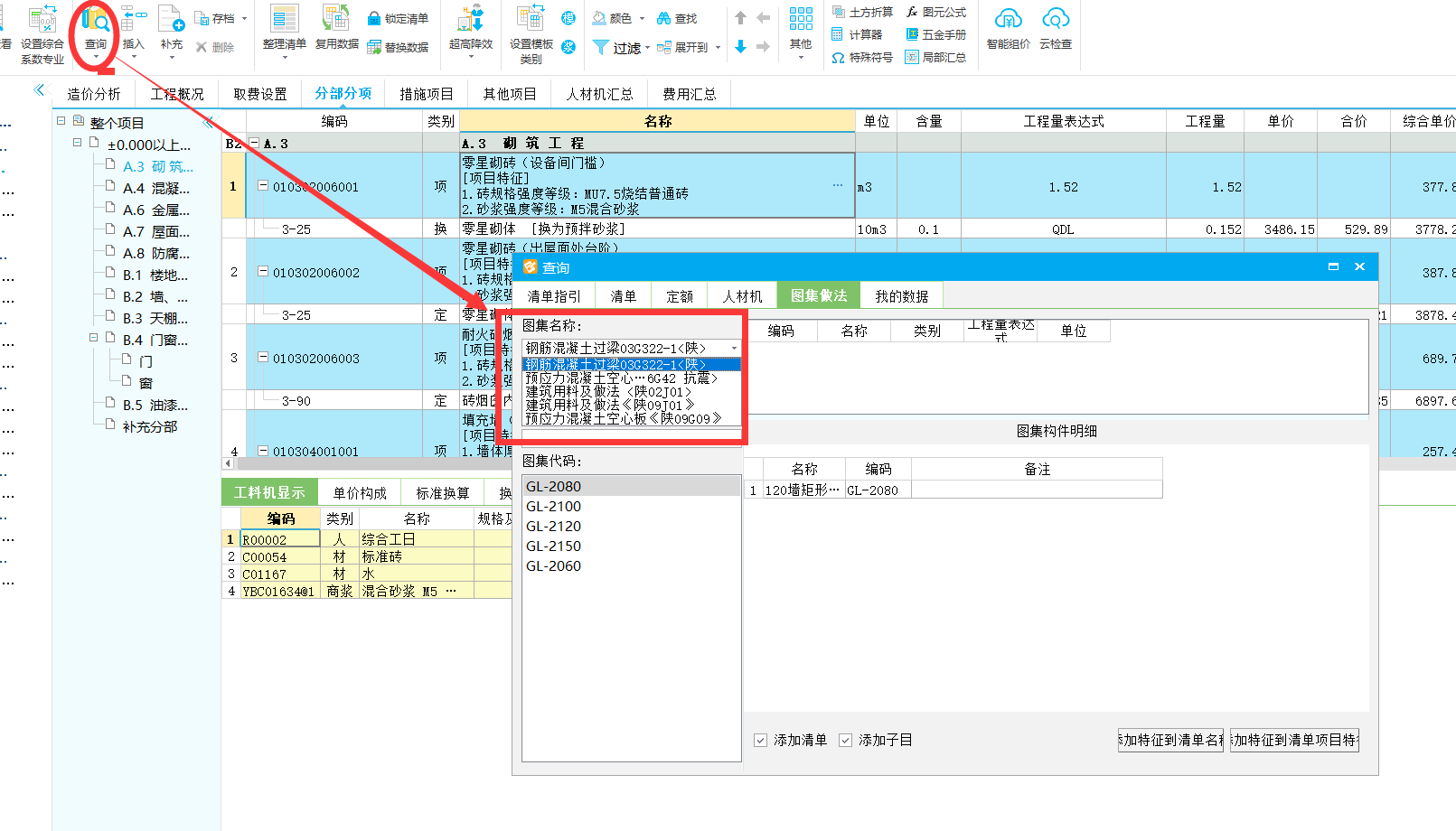 污水井标准图集