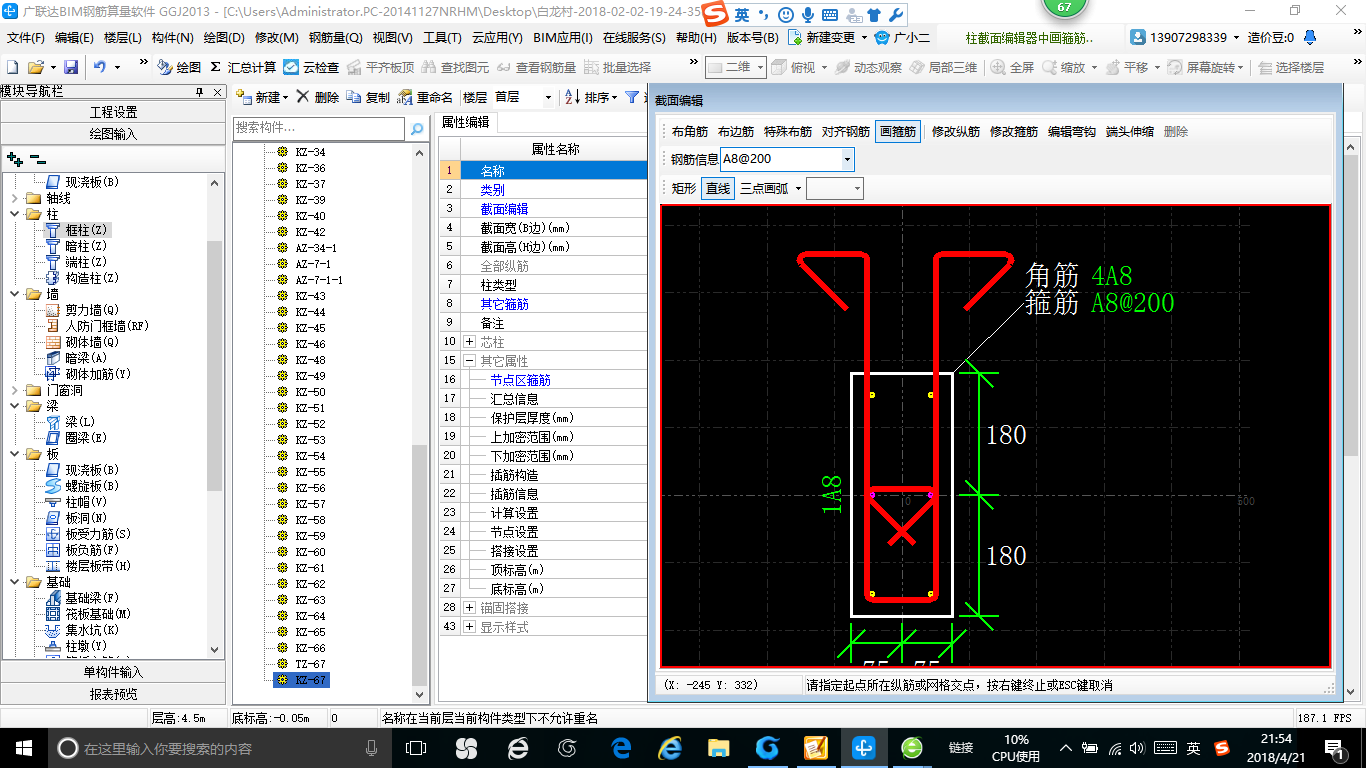框柱