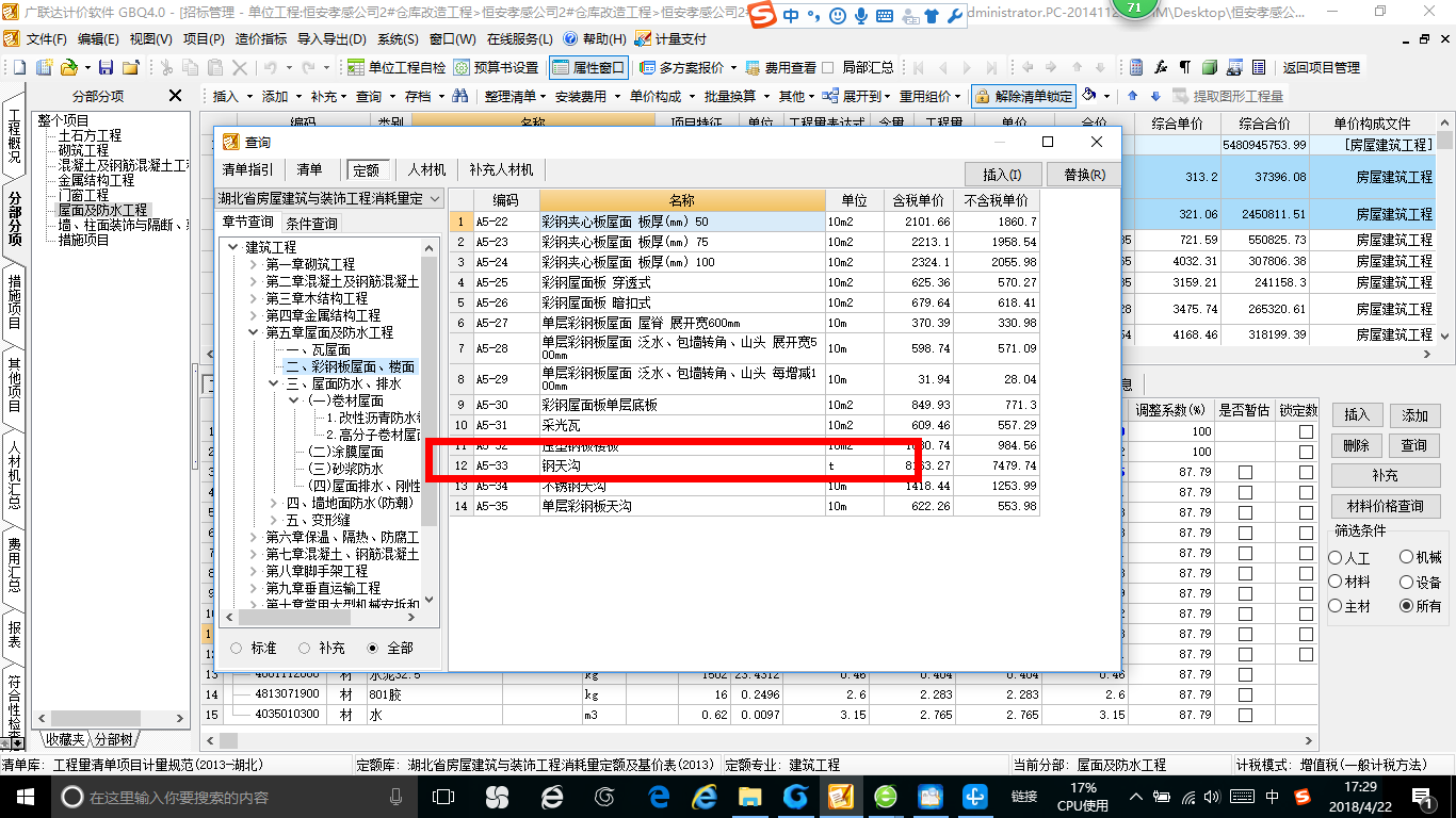 鋼結構