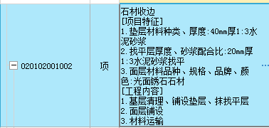 清单描述