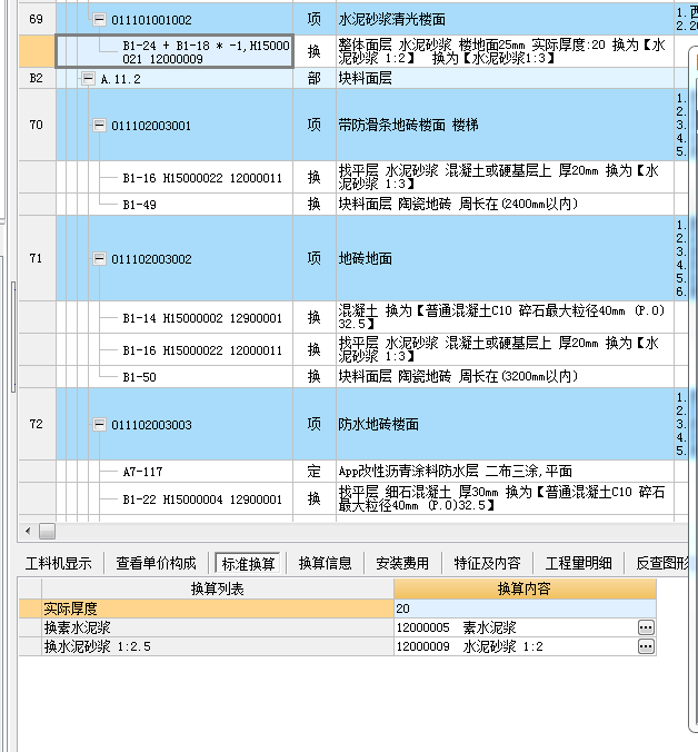 厚度换算