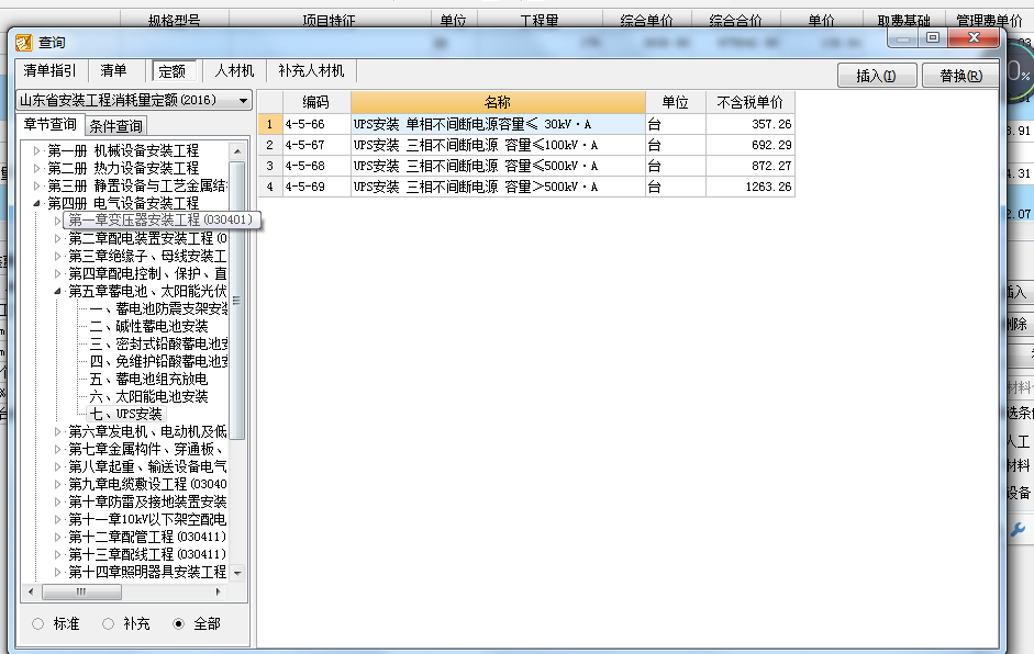 套哪個定額