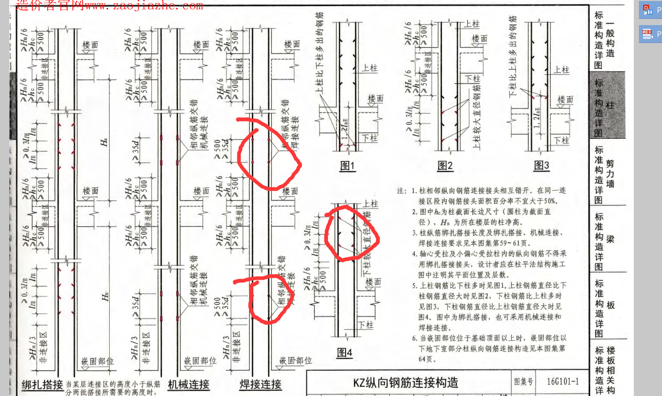 钢筋搭接