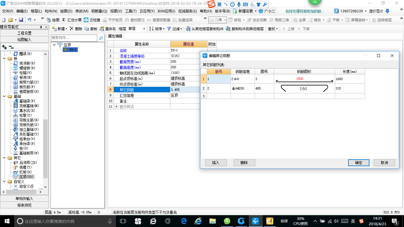 压顶