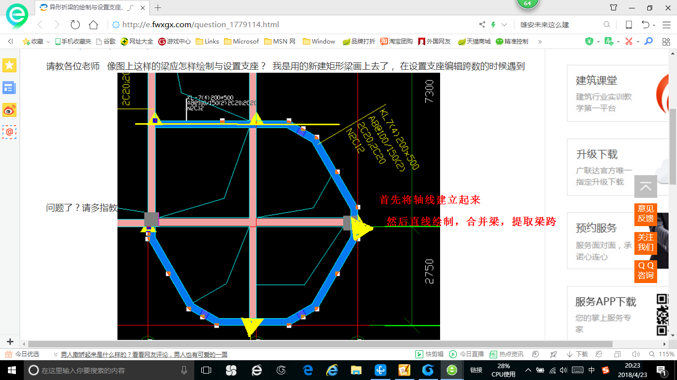 折梁