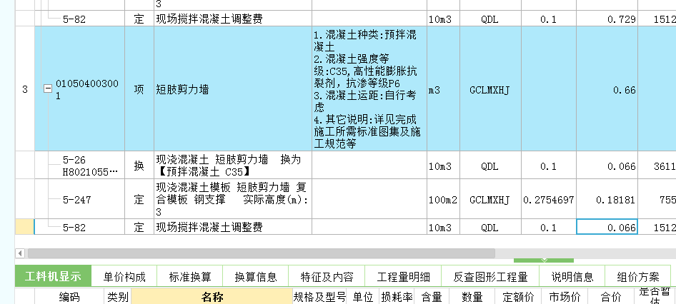 短肢剪力墙