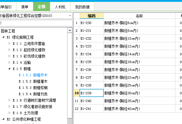 广东定额