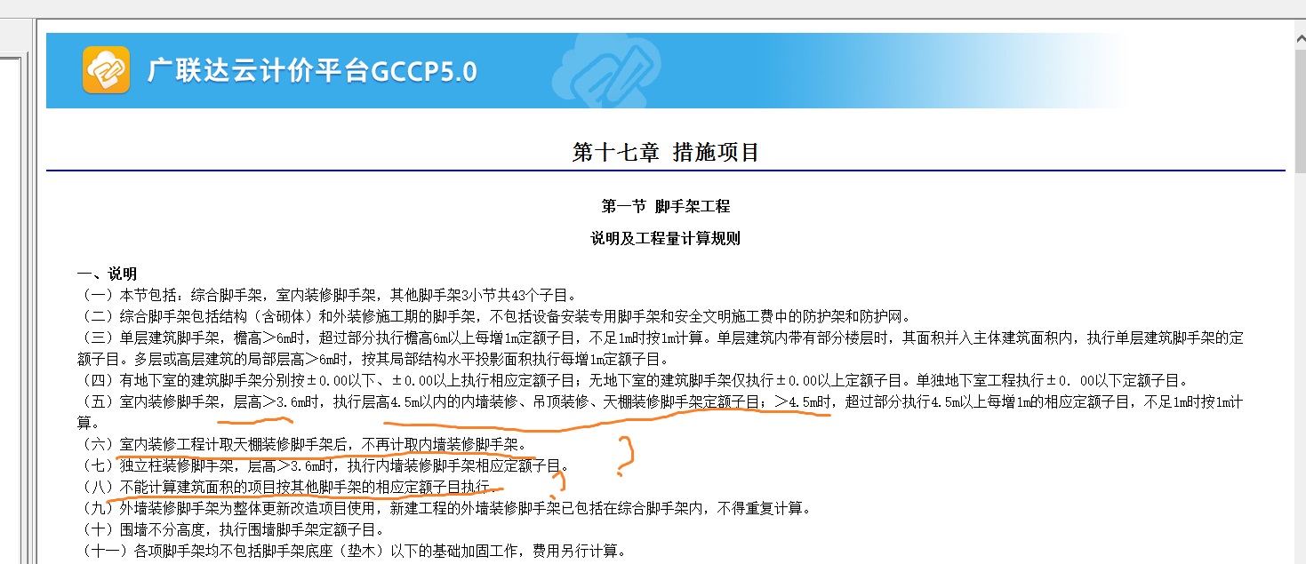 墻腳手架