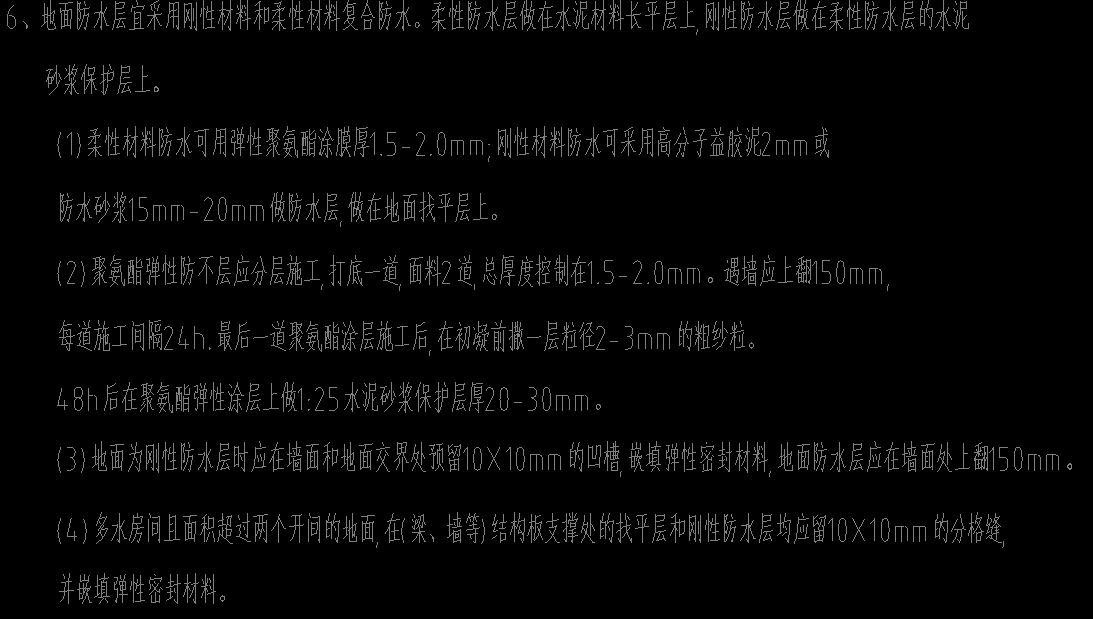 地面防水做法