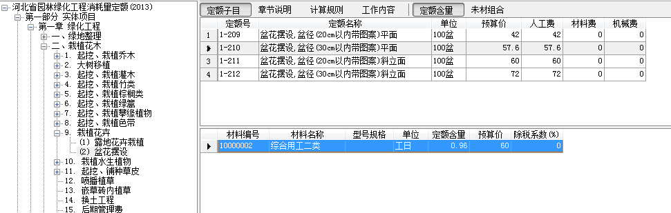 广联达服务新干线