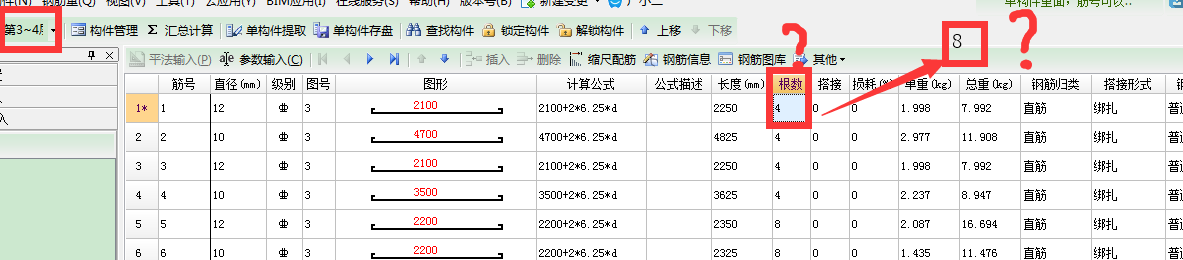 单构件