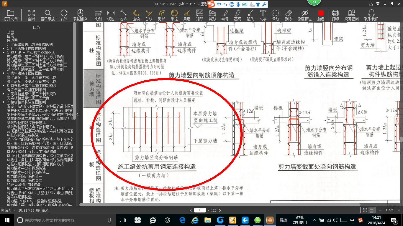 附加竖向插筋是什么意思