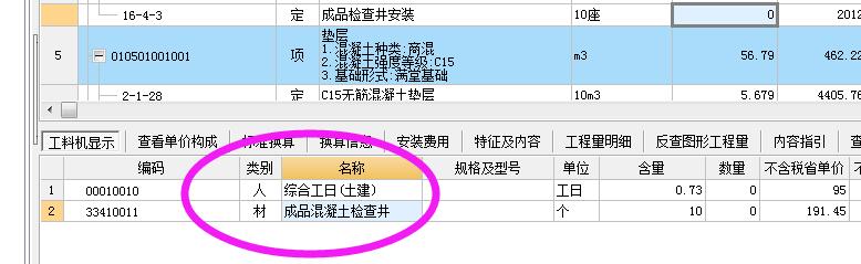 子目