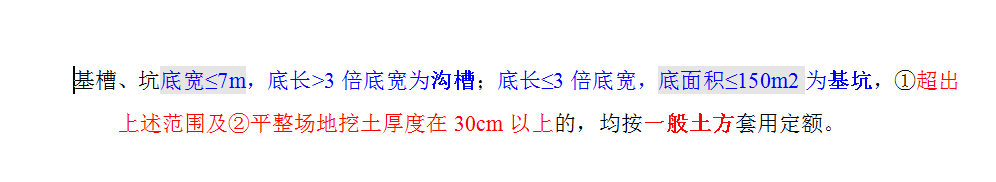 定额