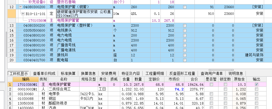 组价