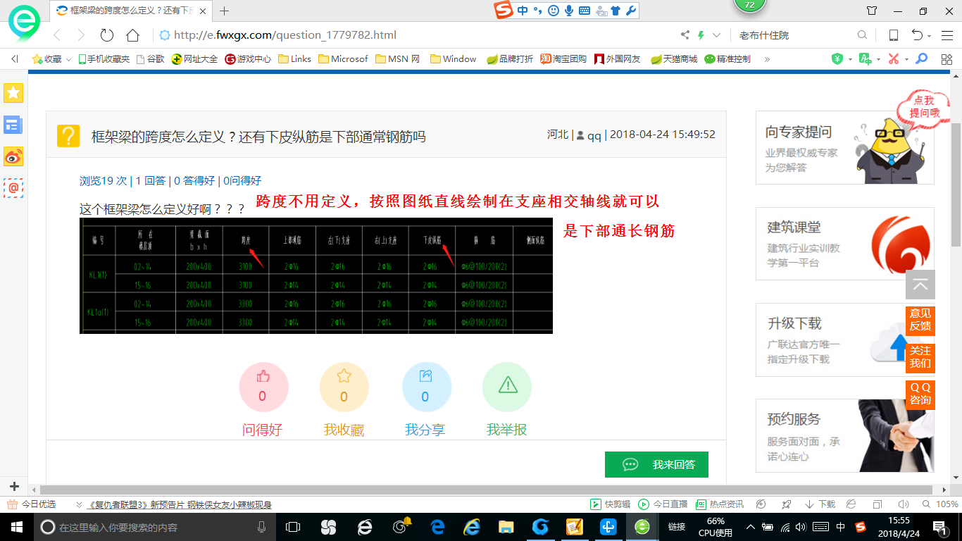 通常鋼筋