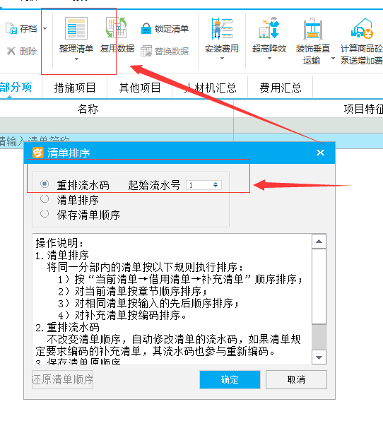 清单计价