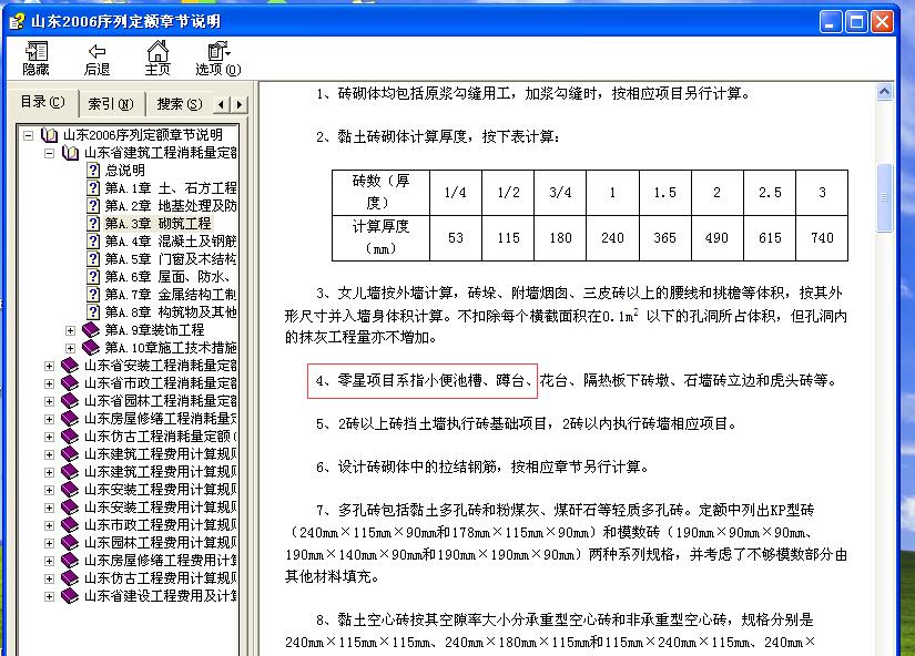 墩
