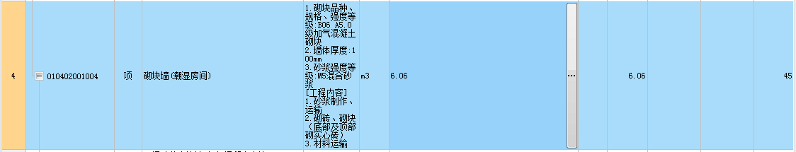砌体墙