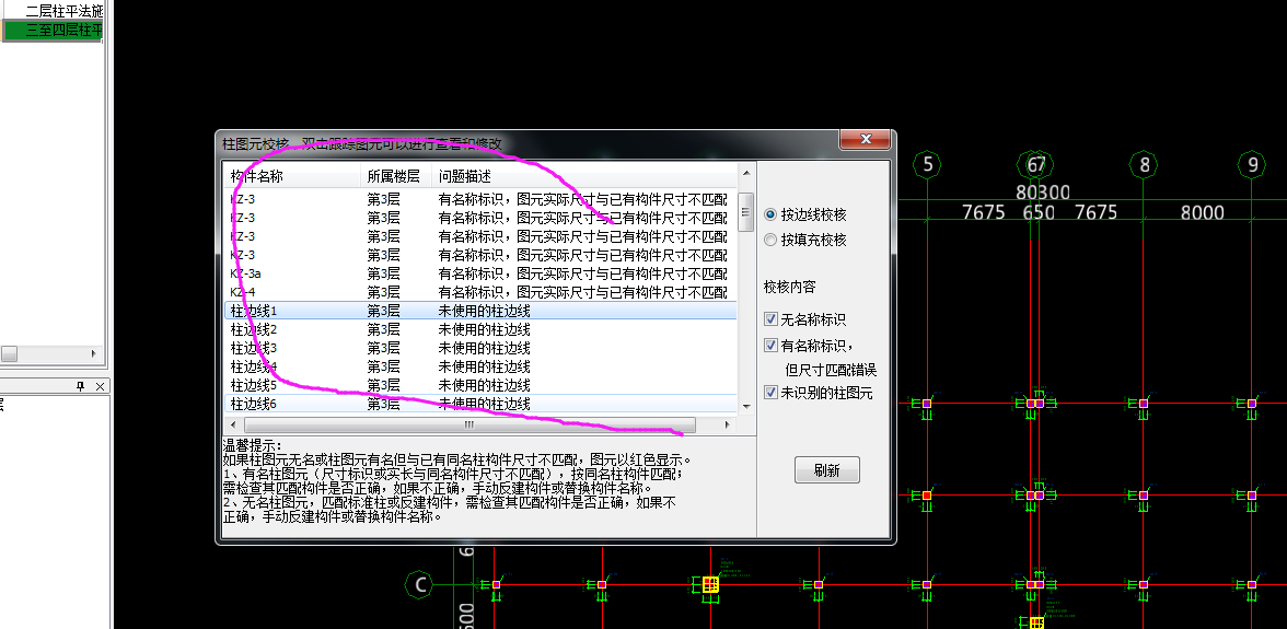 提取柱边线